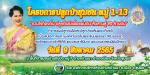 ขอเชิญร่วมโครงการปลูกป่าชุมชน หมู่ 1-13 ในวันที่ 9 สิงหาคม 2