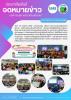 โครงการพัฒนาศักยภาพการบริหารจัดการกองทุนหลักประกันสุขภาพ อบต